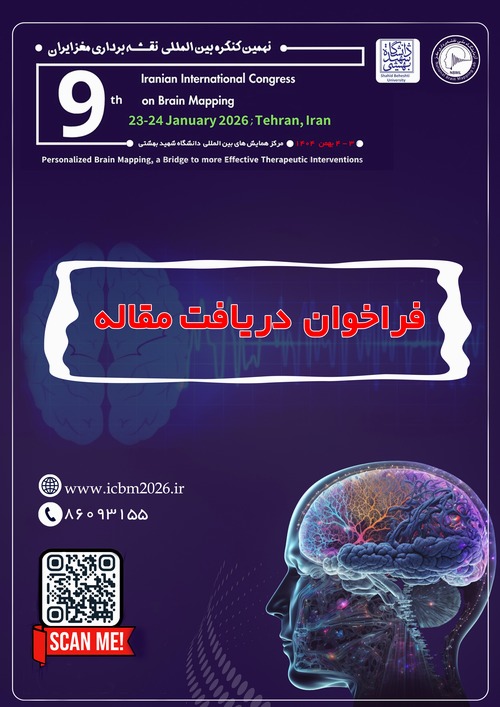 فراخوان دریافت مقاله نهمین کنگره بین‌ المللی نقشه‌ برداری مغز ایران 